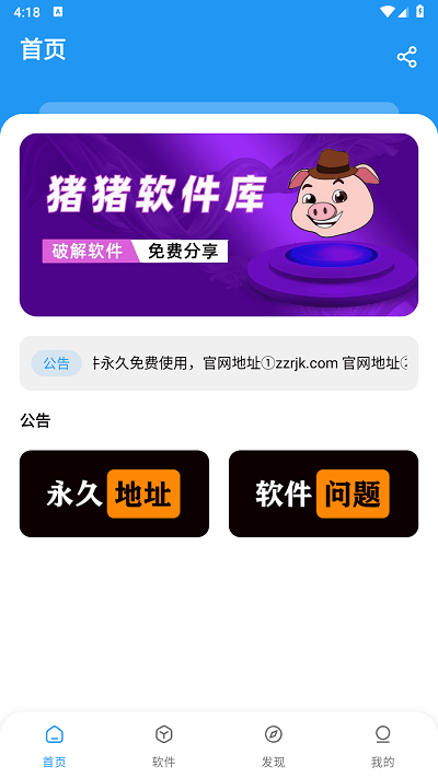 豬豬軟件庫2.0最新版截圖1