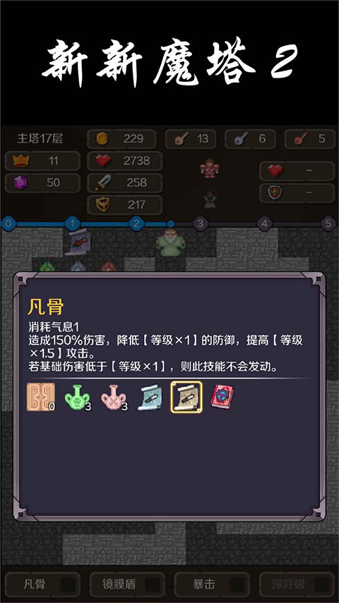 新新魔塔2手机版截图1