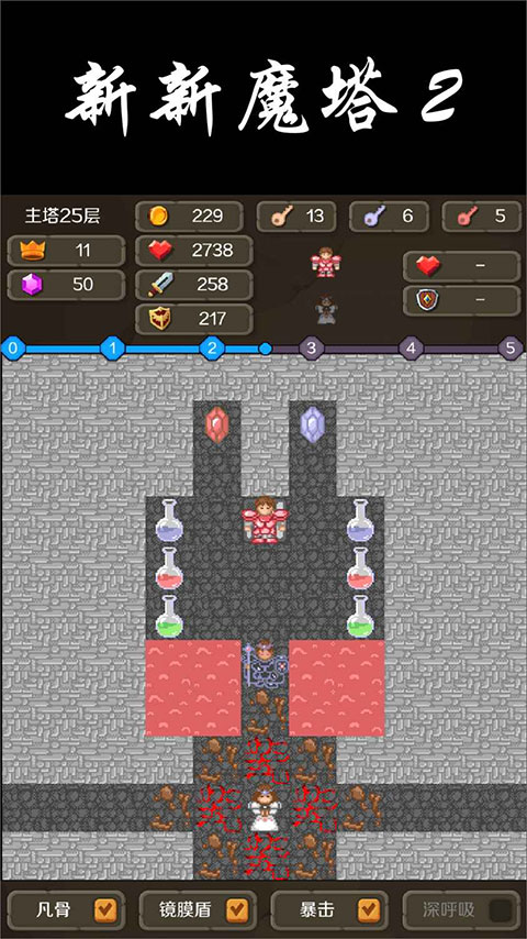 新新魔塔2手机版截图0