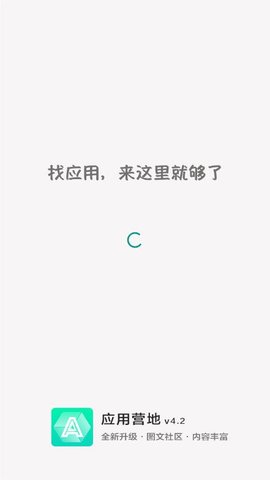 應(yīng)用營(yíng)地?zé)o限制版截圖0