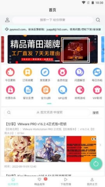 應(yīng)用營(yíng)地?zé)o限制版截圖2
