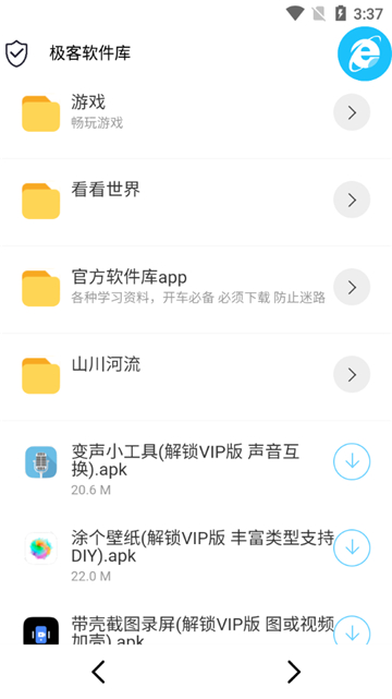極客軟件庫3.0.9全新版截圖1