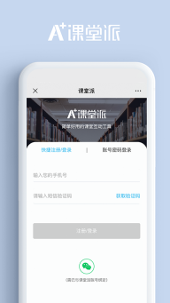 課堂派手機(jī)版截圖2