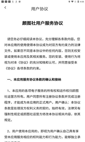 颜图社截图2
