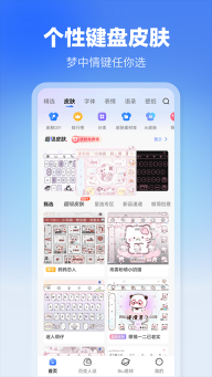 訊飛輸入法最新版截圖3