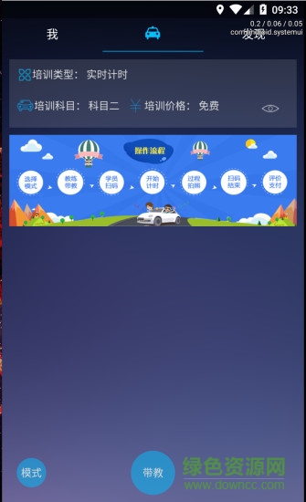 優(yōu)易學(xué)車教練版截圖2