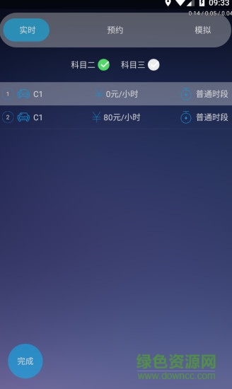 優(yōu)易學(xué)車教練版截圖1
