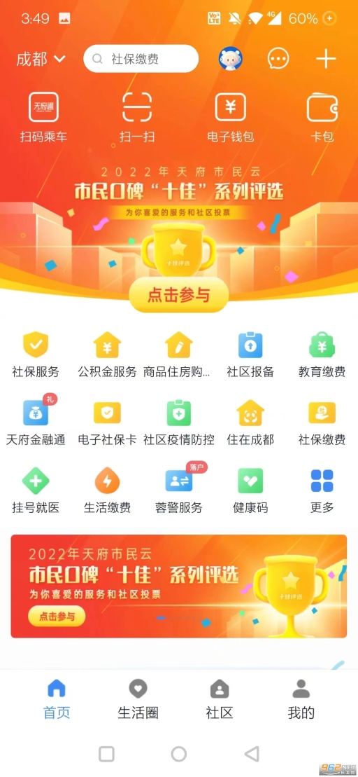 成都天府健康通(天府市民云)截圖3