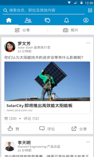 linkedin领英国际版截图1