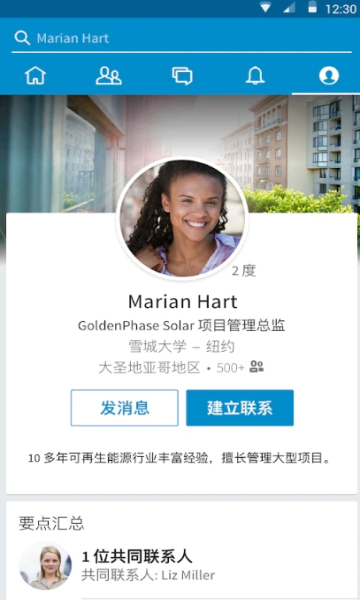 linkedin领英国际版截图2