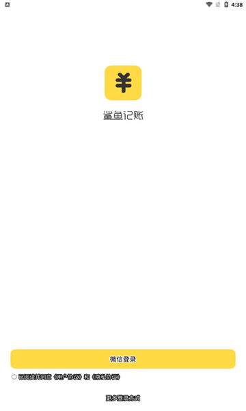鯊魚記賬專業(yè)版截圖1