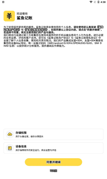 鯊魚記賬專業(yè)版截圖0