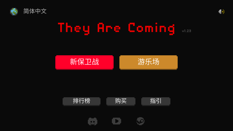 僵尸射擊與防御中文版截圖3
