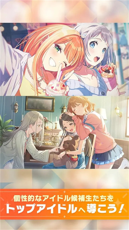 学园偶像大师日服中文版截图3