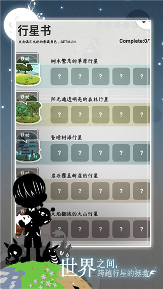妖怪道中記截圖1