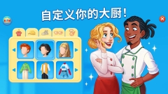 烹饪日记游戏截图2