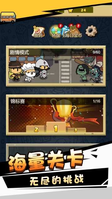 消滅僵尸守望黎明截圖2