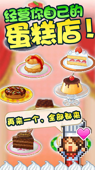 開羅創(chuàng)意蛋糕店折相思版截圖2
