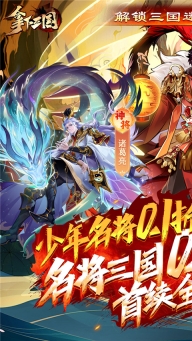 拿下三國(guó)0.1折扣版截圖0