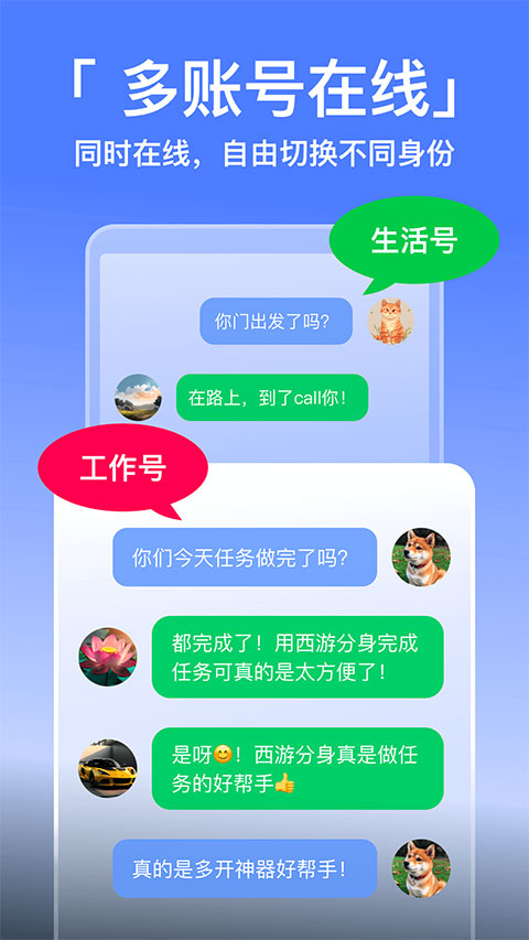 悟空分身免费版截图1