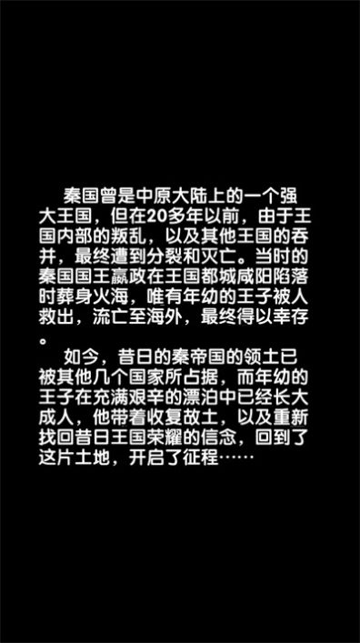 七國征服之刃截圖1