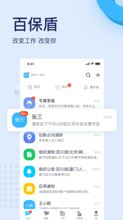 百保盾pro截圖0