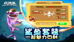 饥饿鲨世界截图0