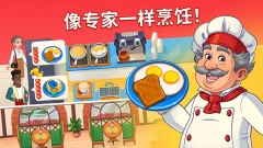 烹饪日记游戏截图3