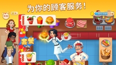 烹饪日记游戏截图0