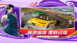 巔峰極速國服截圖2