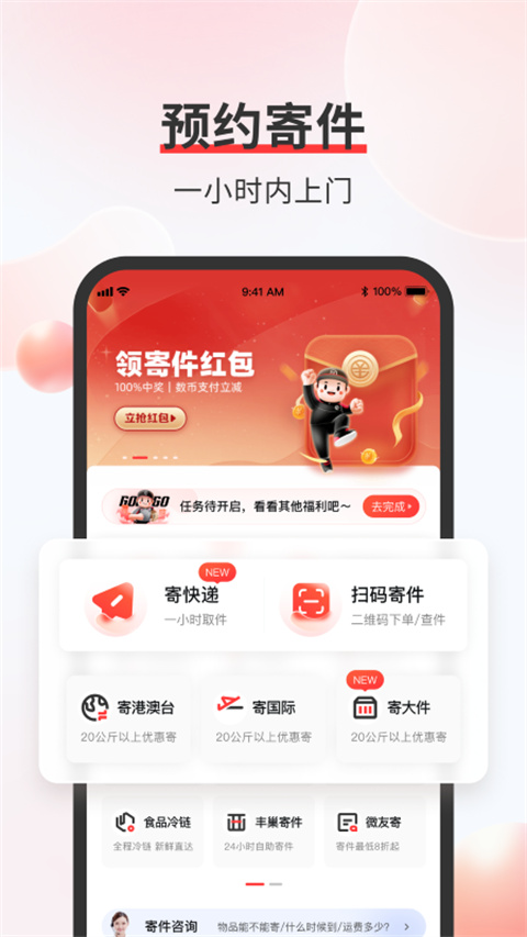 順豐金融截圖3