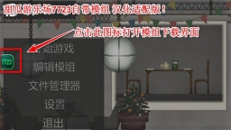 甜瓜游乐场7723自带模组截图2