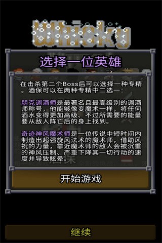 威士忌的像素地牢中文版截圖0