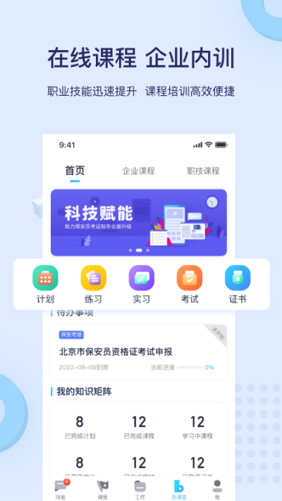 百保盾pro截圖2