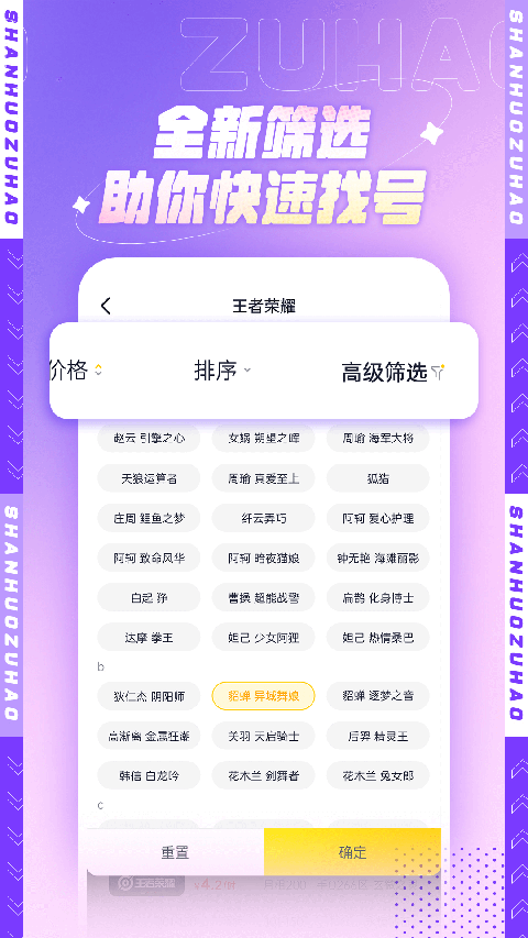 山火租號(hào)截圖2