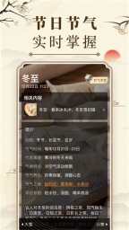 中華萬(wàn)年歷老黃歷截圖1