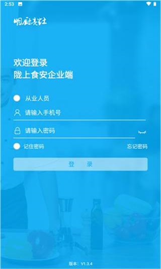 隴上食安商戶端截圖3