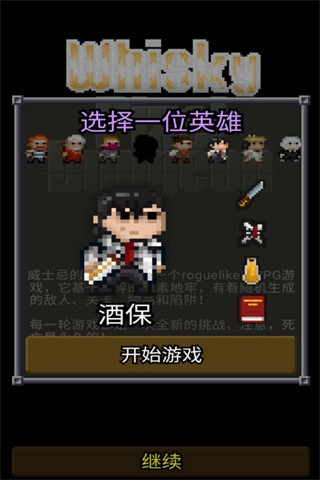 威士忌的像素地牢中文版截圖3