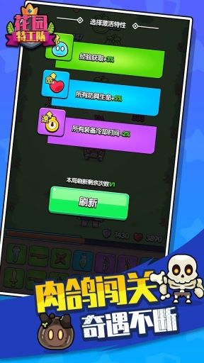 花園特工隊(duì)中文版截圖1