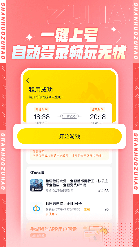 山火租號(hào)截圖0