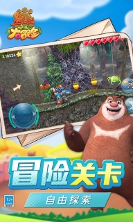 熊出沒(méi)大冒險(xiǎn)截圖2