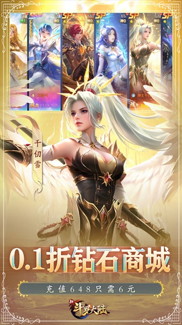 新斗羅大陸華為版截圖3