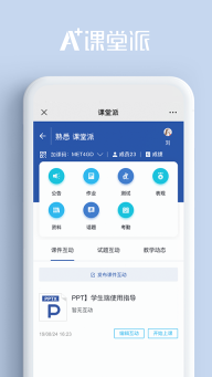 課堂派手機(jī)版截圖1