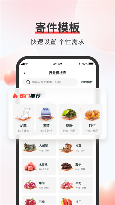 順豐金融截圖0