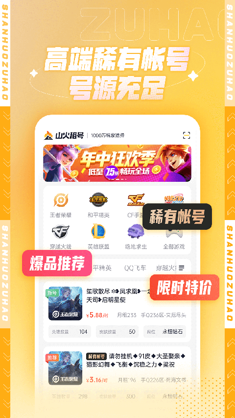 山火租號(hào)截圖1