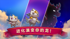 萌龍進(jìn)化論最新版截圖2
