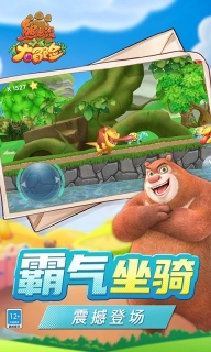 熊出沒(méi)大冒險(xiǎn)截圖0