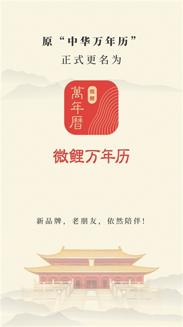 中華萬(wàn)年歷老黃歷截圖3
