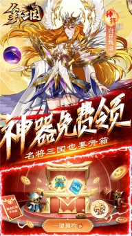 拿下三國(guó)0.1折扣版截圖2