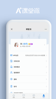 課堂派手機(jī)版截圖0